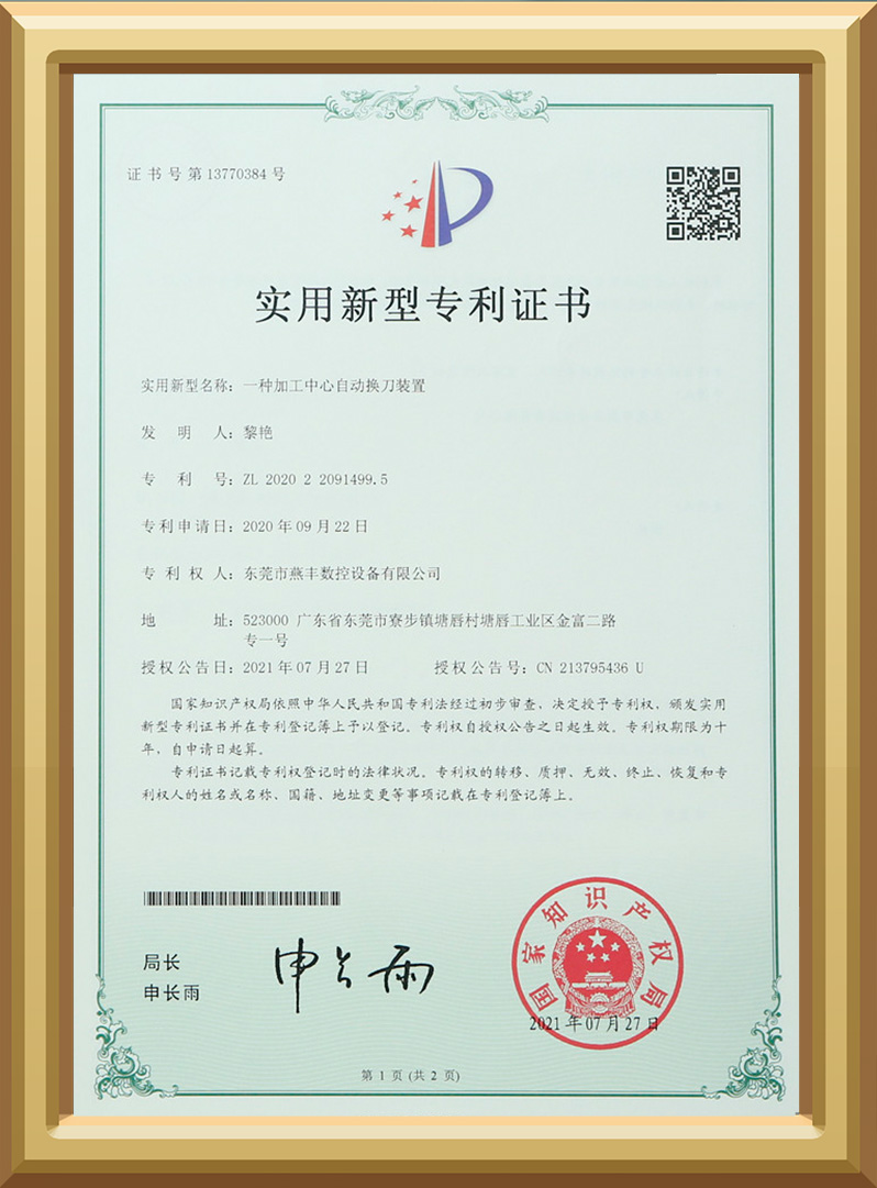 一种加工中心自动换刀装置