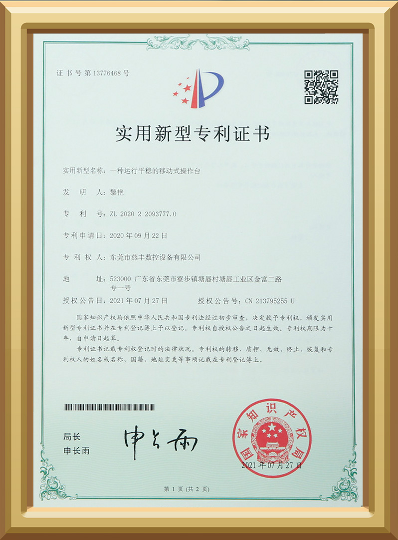 一种运行平稳的移动式操作台