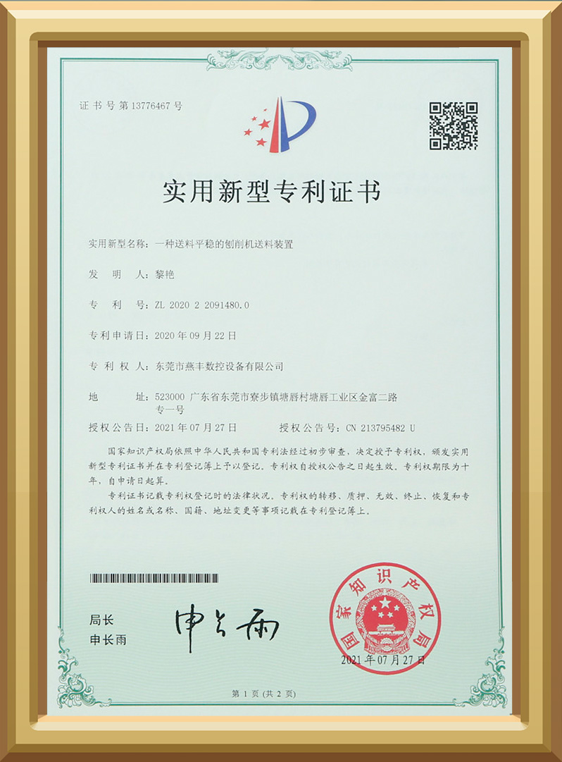 一种送料平稳的刨削机送料装置