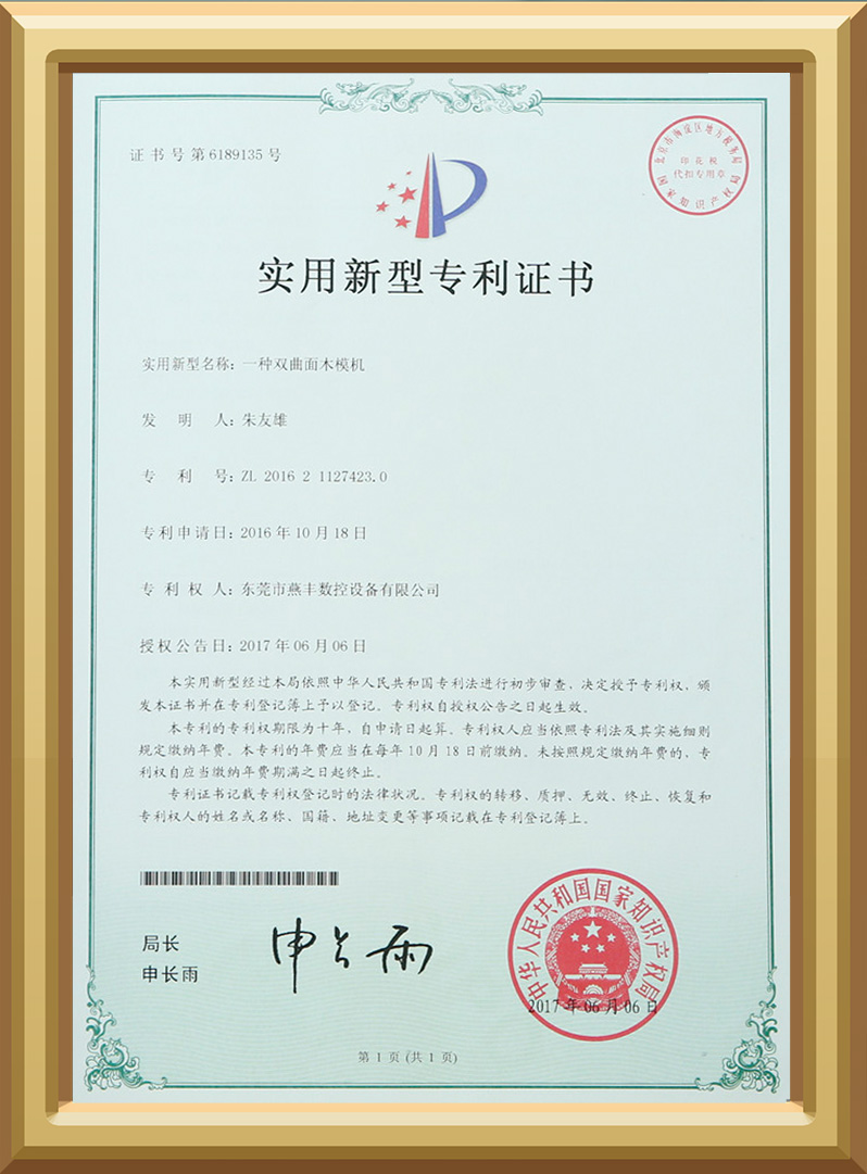 一种双曲面木模机