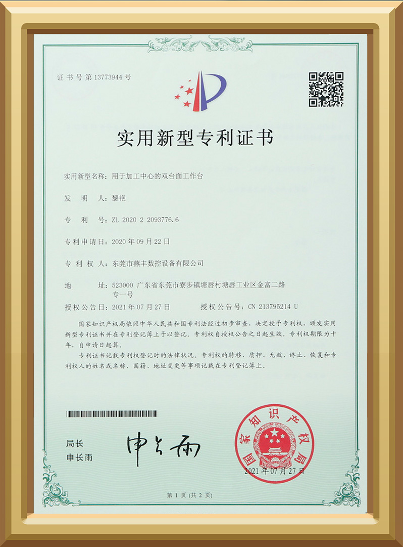 用于加工中心的双台面工作台