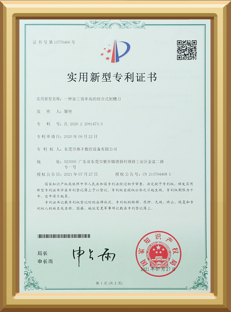 一种加工效率高的组合式刨槽刀